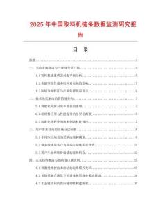2025年中國取料機鏈條數(shù)據(jù)監(jiān)測研究報告