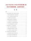 2025年及未來5年給水用襯塑溝槽三通項目市場數(shù)據(jù)調(diào)查、監(jiān)測研究報告