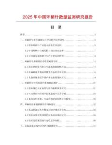 2025年中國環(huán)柄針數(shù)據(jù)監(jiān)測研究報(bào)告