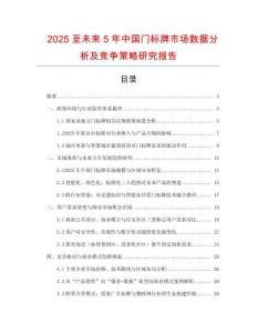 2025至未來5年中國門標牌市場數(shù)據(jù)分析及競爭策略研究報告