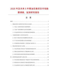 2025年及未來5年蔥油花卷項(xiàng)目市場數(shù)據(jù)調(diào)查、監(jiān)測研究報(bào)告
