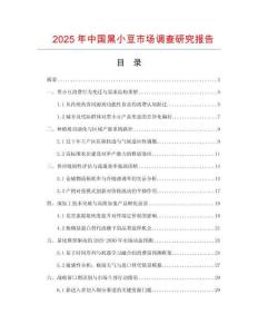 2025年中國黑小豆市場調(diào)查研究報告
