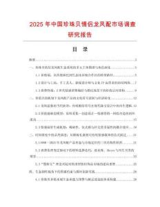 2025年中國(guó)珍珠貝情侶龍鳳配市場(chǎng)調(diào)查研究報(bào)告