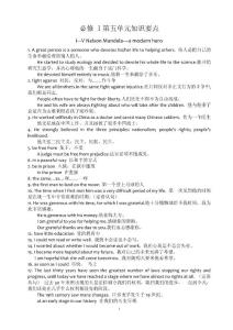 必修 I第五單元知識要點