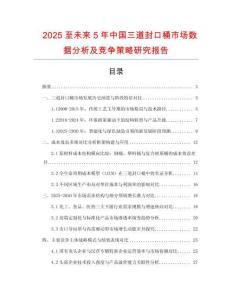2025至未來5年中國三道封口桶市場數據分析及競爭策略研究報告