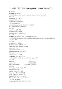 必修2 第二單元The Olympic  Games知識要點