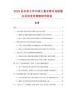 2025至未來5年中國兒童車鎖市場數(shù)據(jù)分析及競爭策略研究報告
