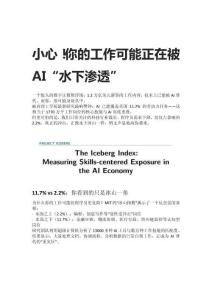 小心！你的工作可能正在被AI“水下滲透”