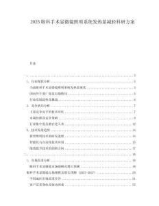 2025眼科手術(shù)顯微鏡照明系統(tǒng)發(fā)熱量減輕科研方案