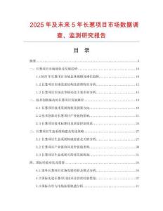 2025年及未來5年長蔥項(xiàng)目市場數(shù)據(jù)調(diào)查、監(jiān)測研究報(bào)告
