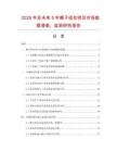 2025年及未來5年椰子紐扣項目市場數(shù)據(jù)調(diào)查、監(jiān)測研究報告