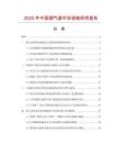 2025年中國煙氣道市場調查研究報告