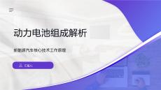 動(dòng)力電池組成解析