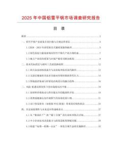 2025年中國鋁雪平鍋市場調(diào)查研究報告
