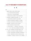 2025年中國輪軸配件市場調(diào)查研究報(bào)告