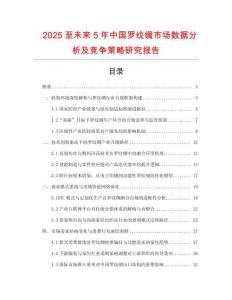 2025至未來5年中國(guó)羅紋綢市場(chǎng)數(shù)據(jù)分析及競(jìng)爭(zhēng)策略研究報(bào)告