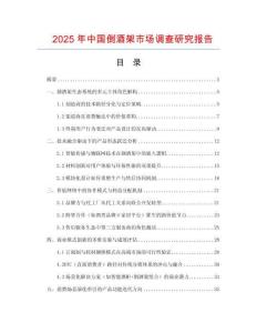 2025年中國倒酒架市場調(diào)查研究報(bào)告