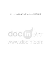 基于泓格分布式 IO 的液位控制系統(tǒng)設(shè)計(jì)