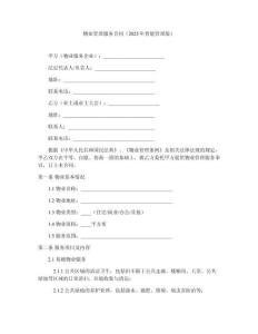 物业管理服务合同（2025年智能管理版）