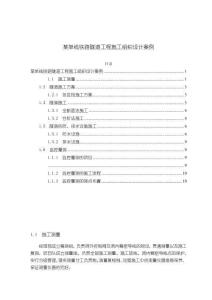 《【某單線鐵路隧道工程施工組織設(shè)計案例】4400字》