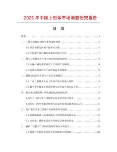 2025年中國(guó)上鉗體市場(chǎng)調(diào)查研究報(bào)告
