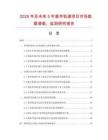 2025年及未来5年垂帘轨道项目市场数据调查、监测研究报告