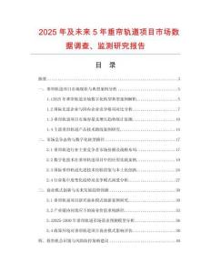 2025年及未来5年垂帘轨道项目市场数据调查、监测研究报告