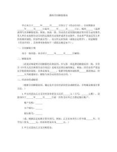 教師合同解除指南