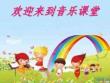 人教版小學(xué)音樂二年級上冊-歌曲小紅帽-(簡譜)名師教學(xué)課件