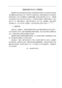 《【某蝸輪蝸桿的設(shè)計(jì)計(jì)算案例】1200字》