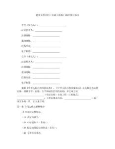 建設(shè)工程合同（市政工程版）2025修訂范本