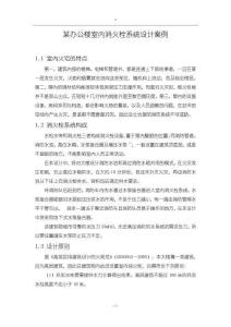 《【某办公楼室内消火栓系统设计案例】5900字》