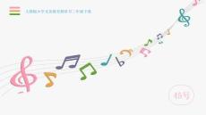 人教版小學(xué)音樂(lè)三年級(jí)下冊(cè)(五線譜)阿拉木汗課件-名師教學(xué)課件