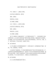 房地產(chǎn)銷售代理合同（2025年高端市場）