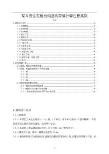 《【某5層住宅樓結(jié)構(gòu)豎向荷載計(jì)算過(guò)程案例】4200字》