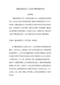 《【魯濱遜漂流記】中堅持不懈的精神淺析2000字》