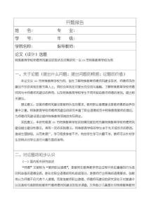 《【特殊教育學(xué)校師德師風(fēng)建設(shè)的現(xiàn)狀及對(duì)策研究—以xx市特殊教育學(xué)校為例】開(kāi)題報(bào)告（含提綱）2600字》