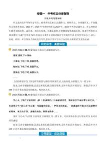 2026年中考語文一輪專題復(fù)習(xí)   中考作文分類指導(dǎo)（全國(guó)通用）