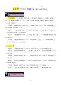 題型08：半開放式命題作文（題型突破）（原題版）2026年中考英語總復(fù)習(xí)核心考點(diǎn)與題型突破（上海專用）