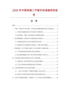 2025年中國(guó)伸縮二節(jié)棍市場(chǎng)調(diào)查研究報(bào)告