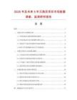 2025年及未来5年灭孢灵项目市场数据调查、监测研究报告