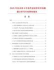 2025年及未來5年龍鳳寶劍項目市場數(shù)據(jù)分析可行性研究報告