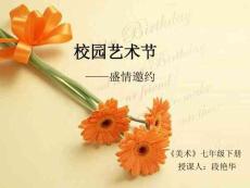 人教版初中美術(shù)七年級(jí)下冊(cè)-第2課-盛情邀約-名師教學(xué)PPT課件6