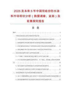 2025及未來(lái)5年中國(guó)雙組份防水涂料市場(chǎng)現(xiàn)狀分析（數(shù)據(jù)調(diào)查、監(jiān)測(cè)）及前景探究報(bào)告