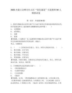 2025内蒙古赤峰市红山区“绿色通道”引进教师94人模拟试卷及答案详解（必刷）