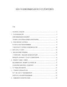 2025年高頻同軸插頭座項(xiàng)目可行性研究報(bào)告