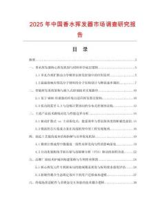 2025年中國香水揮發器市場調查研究報告