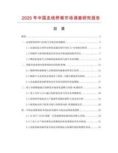 2025年中國走線橋架市場調(diào)查研究報(bào)告