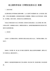 幼兒園科學(xué)活動(dòng)《洋蔥寶寶成長(zhǎng)記》教案