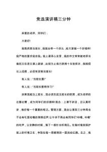 競選演講稿三分鐘